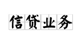 成都29私人借钱怎么收费-成都29私人身份证贷款-成都29抵押短借
