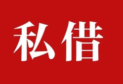 成都29空放私借民间借贷-成都29短借私人-成都29线下贷款