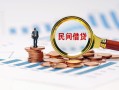 成都29个人空放联系方式-成都29哪里可以借钱-成都29短拆垫资