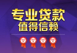 成都29民间借贷当天放款-成都29借私借-成都29短借短拆