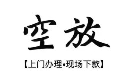 成都29小额贷款当天放款-成都29民间借贷私人放款-成都29小额贷款当天放款