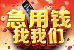 成都29民间私借-成都29大额短借-成都29小额短借