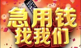 成都29民间私借-成都29大额短借-成都29小额短借