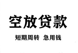 成都29全天候办理借款-成都29贷款只要身份证-成都29小额贷款