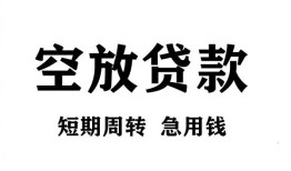 成都29全天候办理借款-成都29贷款只要身份证-成都29小额贷款