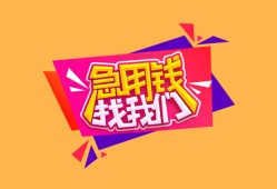 成都29空借空放-成都29身份证借私借-成都29身份证应急贷款