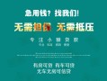 成都29私人借贷放款-成都29贷款私借空放-成都29个人私借