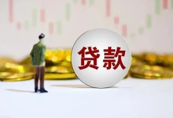成都29借款短借-成都29私人24小时借钱-成都29民间小额借贷