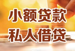 成都29短借空放-成都29借钱借款-成都29民间贷款