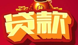 成都29小额空放-成都29空借放款-成都29私人装修贷款