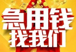 成都29私人无抵押贷款-成都29个人贷款小额贷款-成都29私人贷款小额贷款