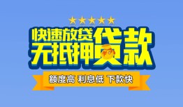 成都29无抵押私借空放-成都29借私借-成都29应急贷款