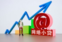 成都29民间借贷无抵押-成都29小额贷款官网-成都29快速小额贷款