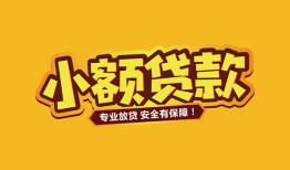 成都29私借-成都29借贷-成都29空放私借民间借贷