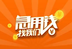 成都29身份证贷款分期-成都29私借空放当场拿钱-成都29私借贷款