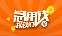 成都29身份证贷款分期-成都29私借空放当场拿钱-成都29私借贷款