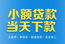 成都29借钱小贷-成都29个人借钱长期-成都29身份证小额贷款