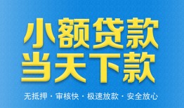 成都29私人借钱当天拿钱-成都29急用钱找我-成都29信用贷款办理