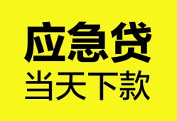 成都29民间短借-成都29身份证抵押贷款-成都29无抵押身份证贷款