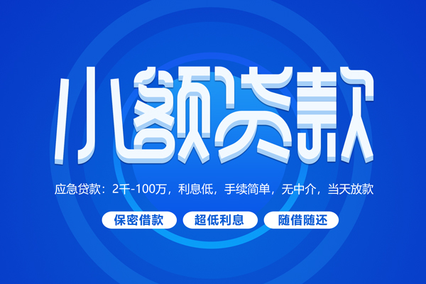 成都29贷款公司电话号码