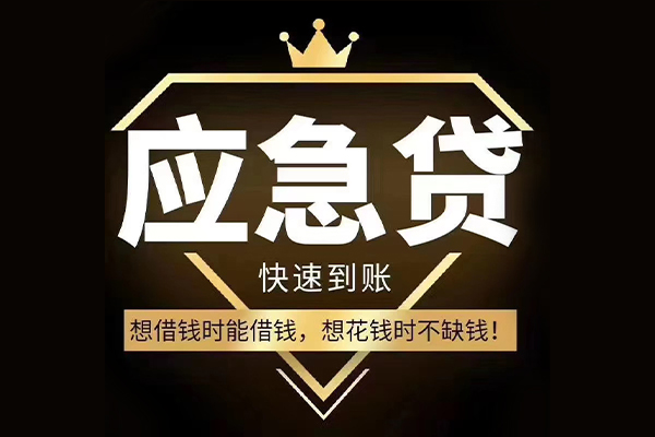 成都2924小时上门放款