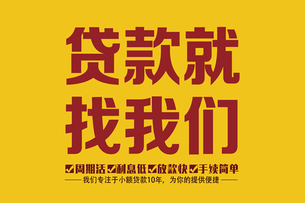 成都29无抵押私借空放