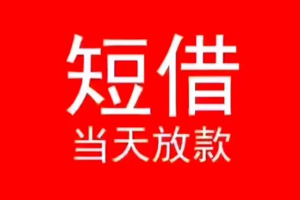 成都29私人正规借贷