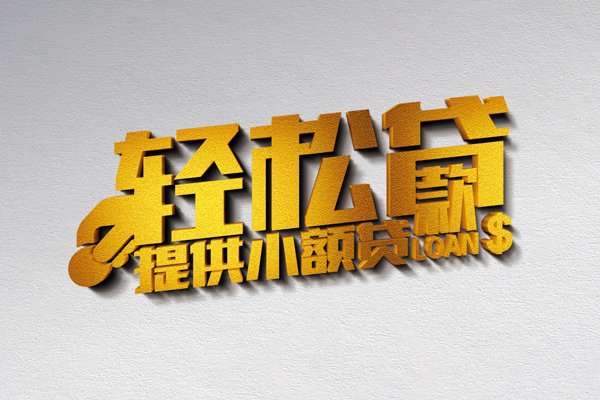 成都29靠谱个人借钱